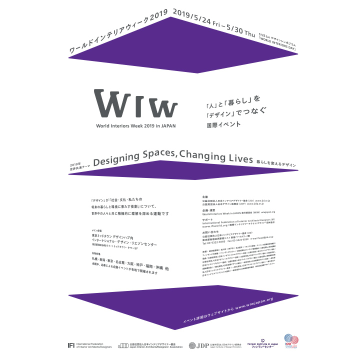 wiw2018ポスター